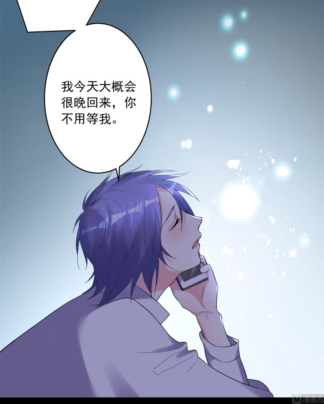 🍘我被总裁黑上了 第218话 第42页