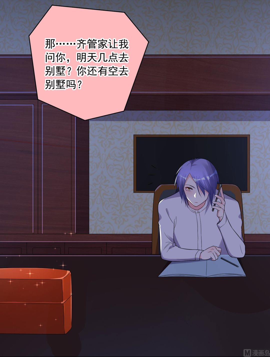 🍘我被总裁黑上了 第218话 第44页