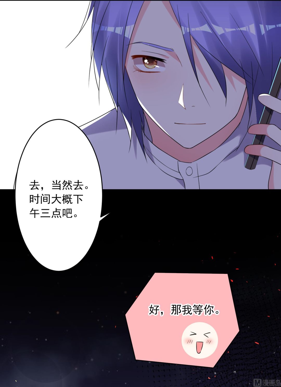 🍘我被总裁黑上了 第218话 第45页