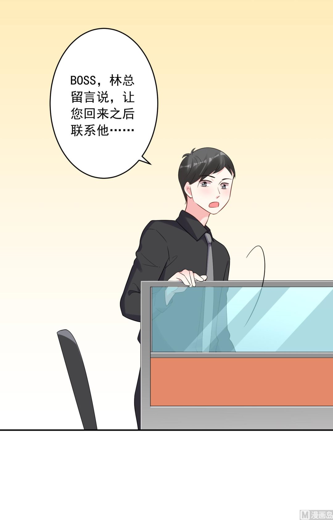 🍘我被总裁黑上了 第218话 第7页