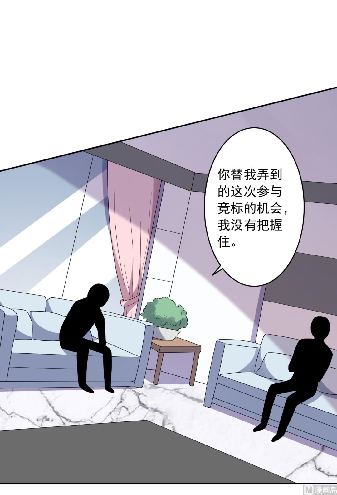 🍘我被总裁黑上了 第218话 第8页