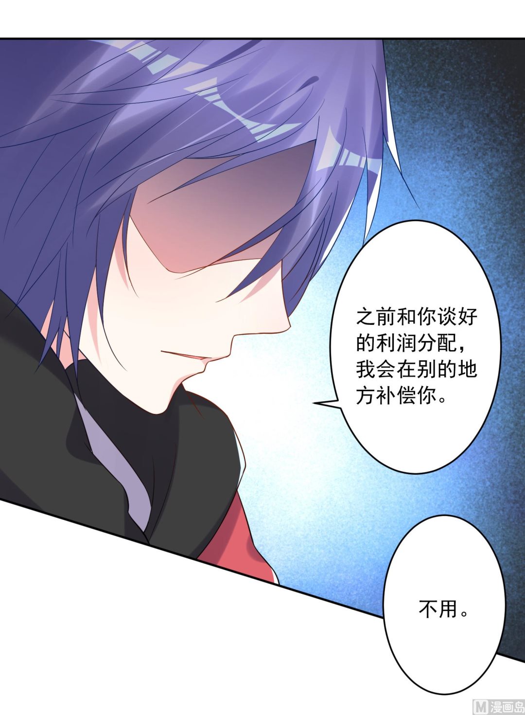 🍘我被总裁黑上了 第218话 第9页
