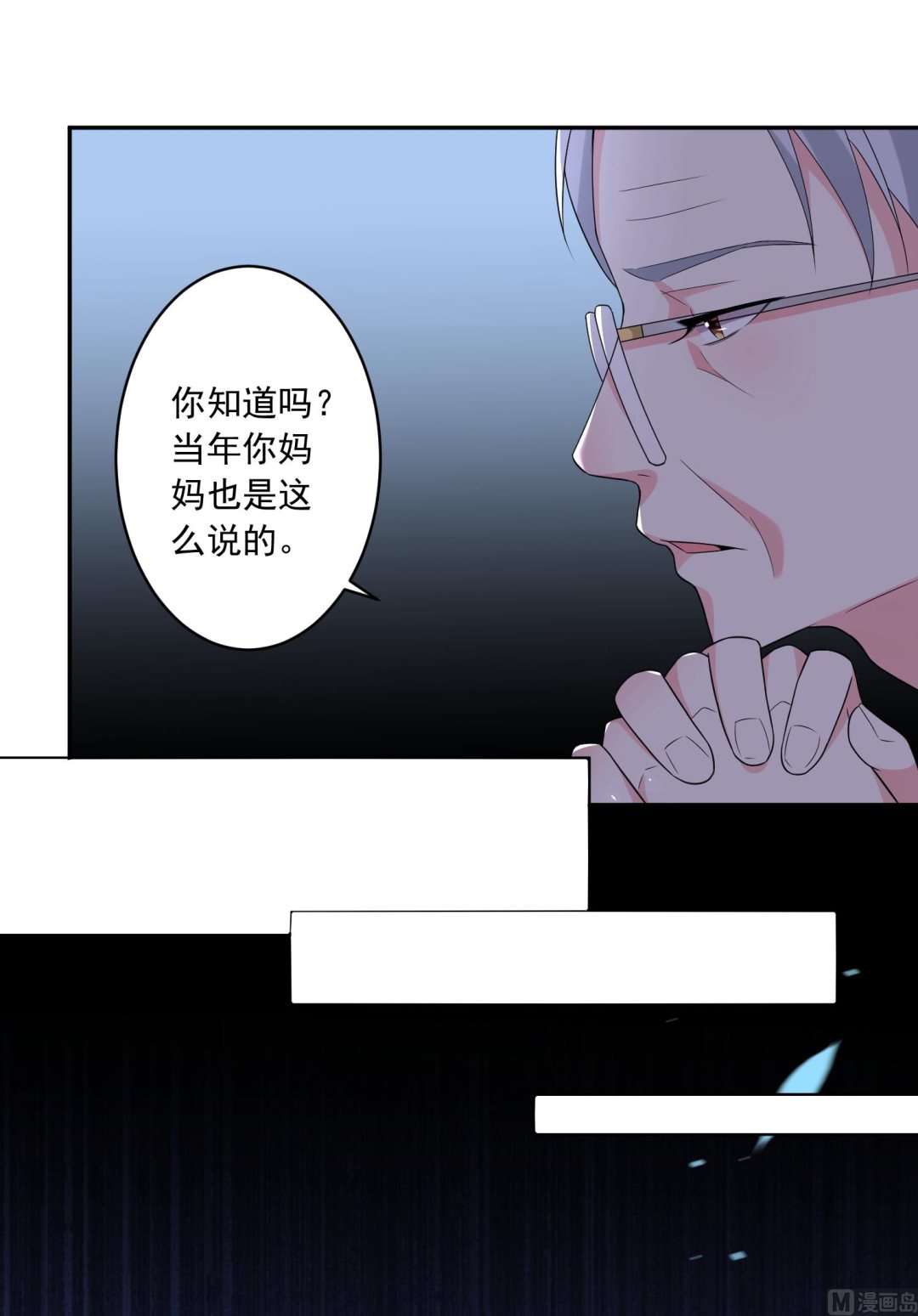 🍘我被总裁黑上了 第220话 第20页