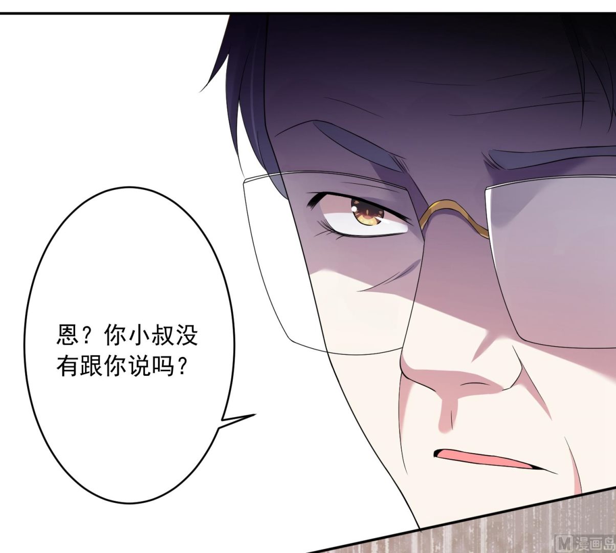 🍘我被总裁黑上了 第220话 第3页