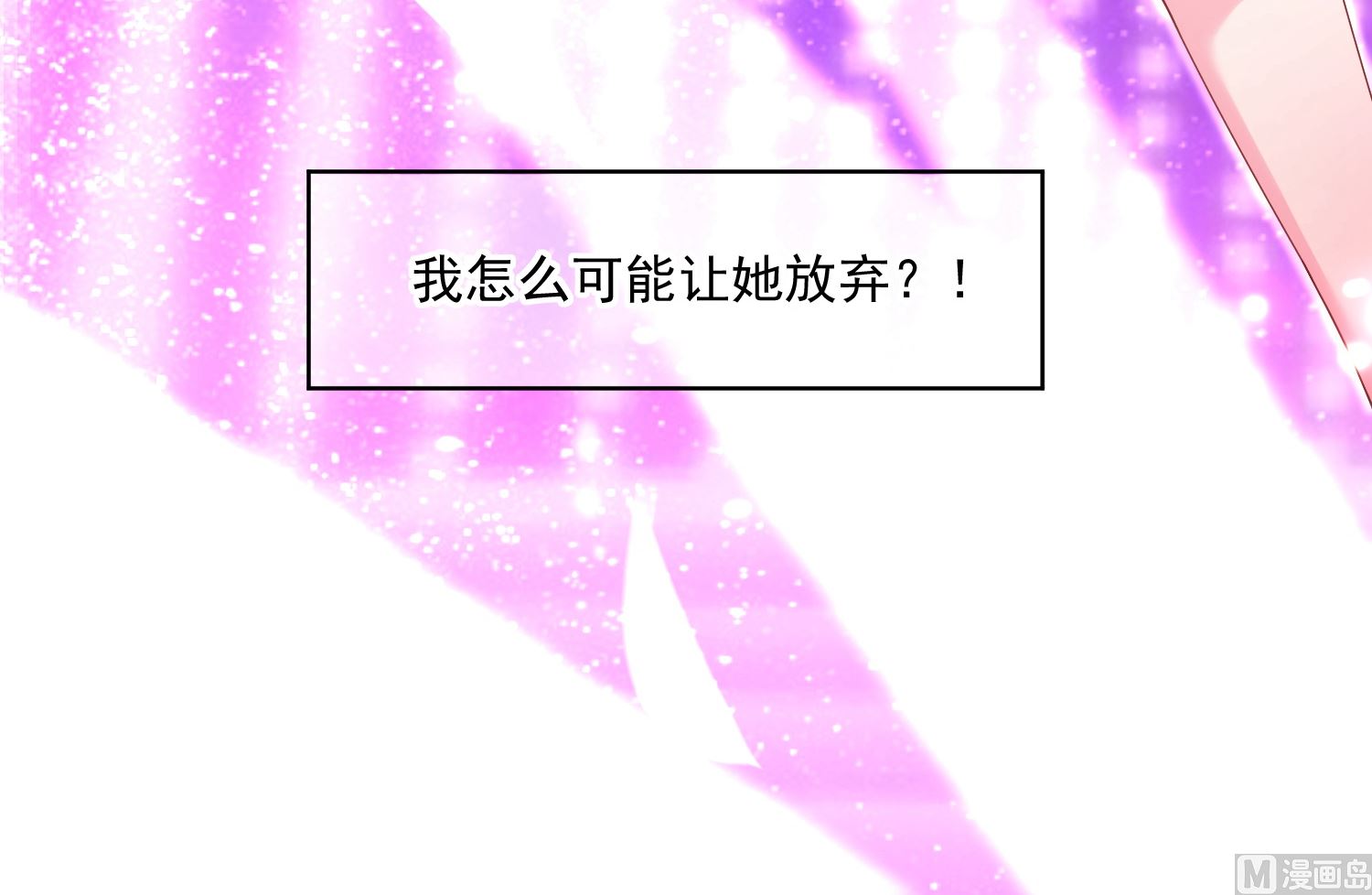 🍘我被总裁黑上了 第220话 第33页