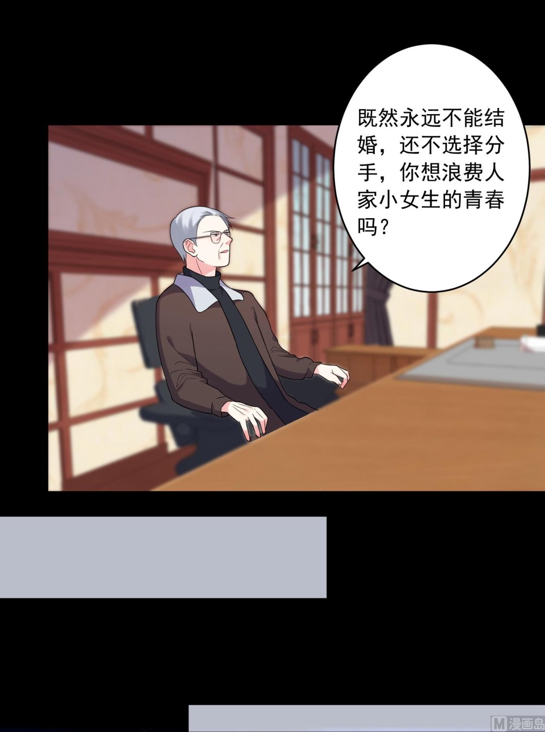 🍘我被总裁黑上了 第220话 第36页