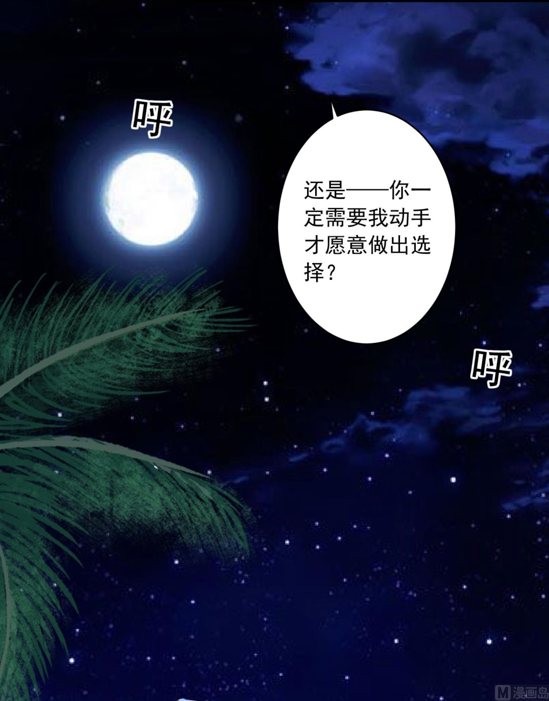 🍘我被总裁黑上了 第220话 第37页