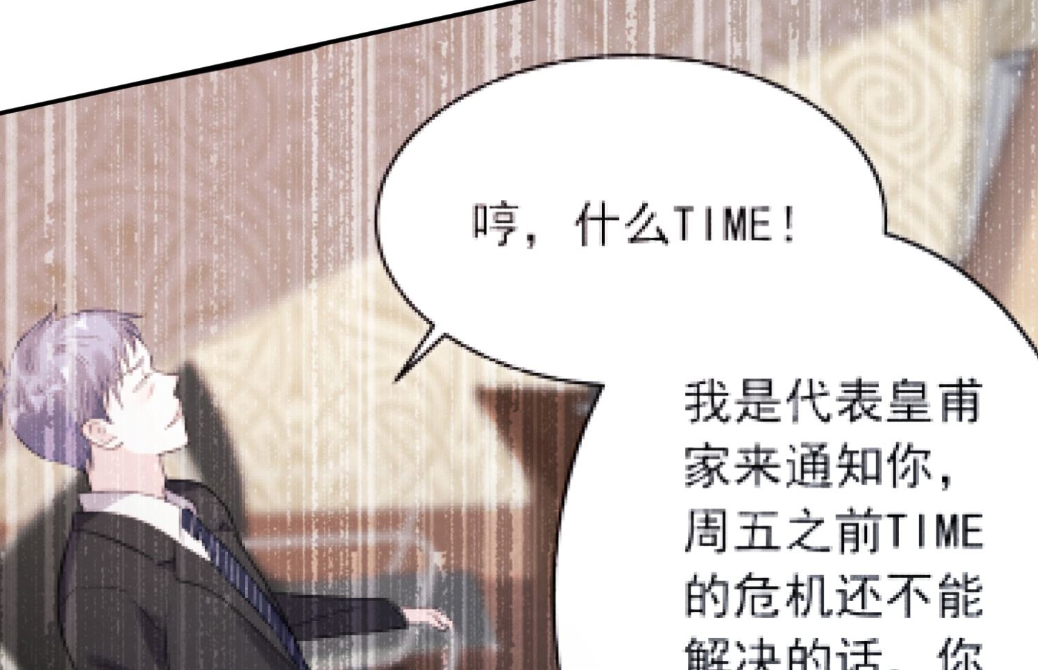 🍘我被总裁黑上了 第220话 第4页