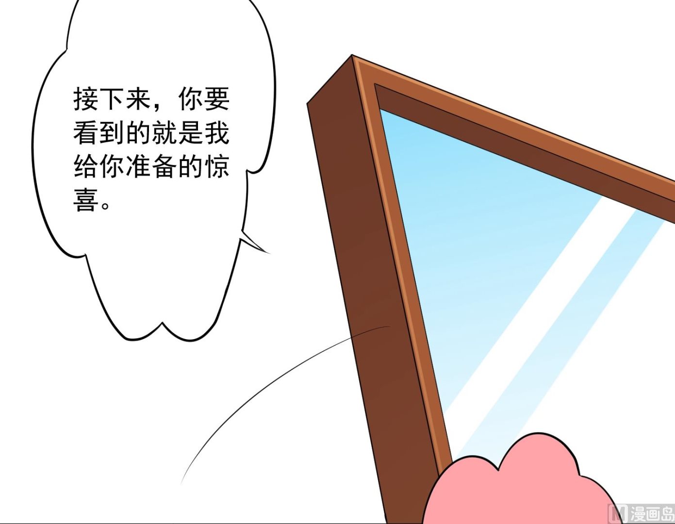 🍘我被总裁黑上了 第220话 第43页