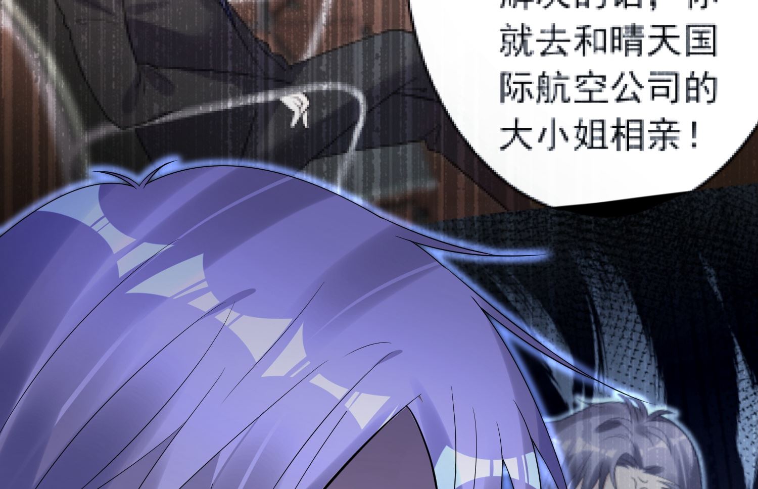 🍘我被总裁黑上了 第220话 第5页