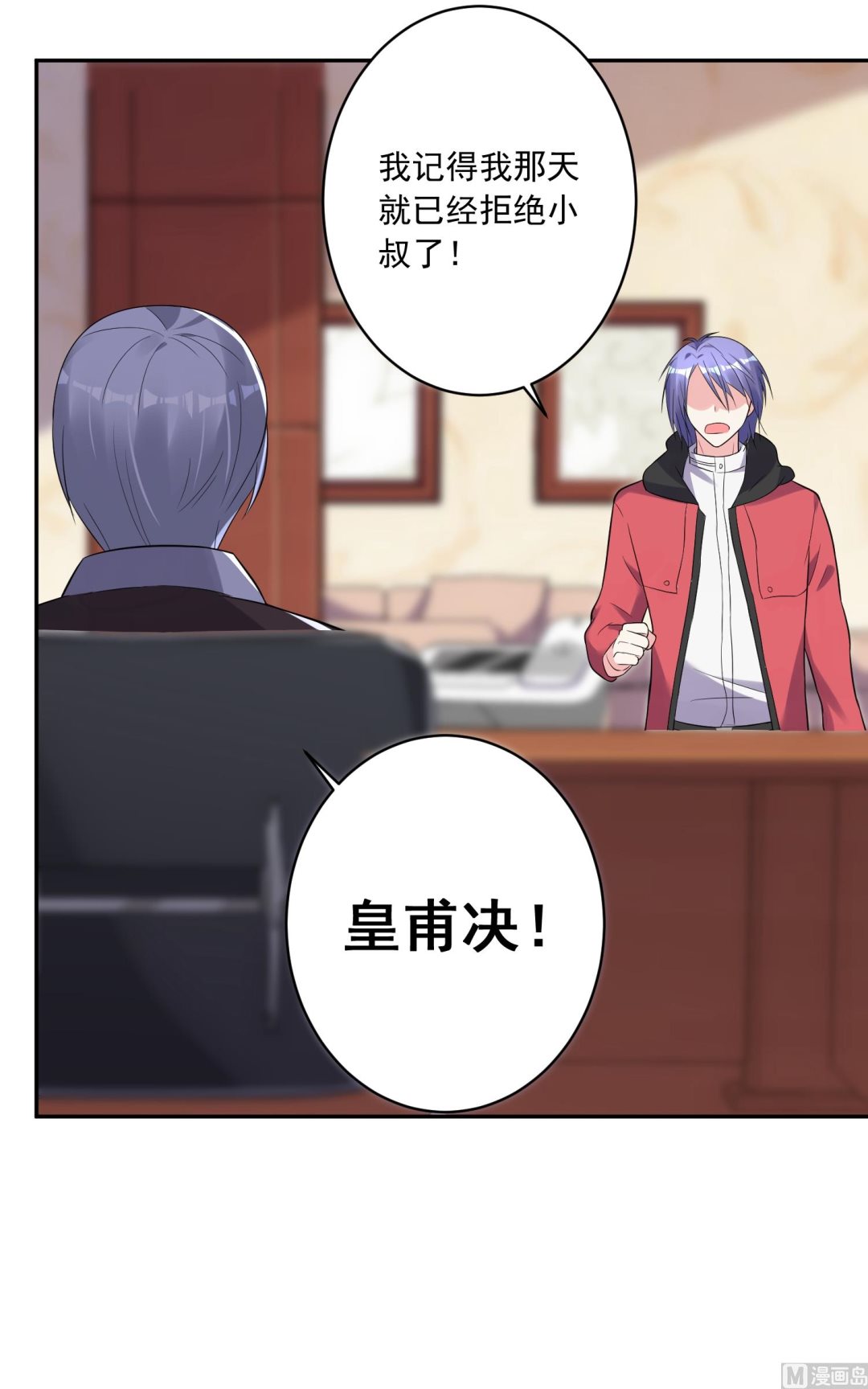 🍘我被总裁黑上了 第220话 第8页