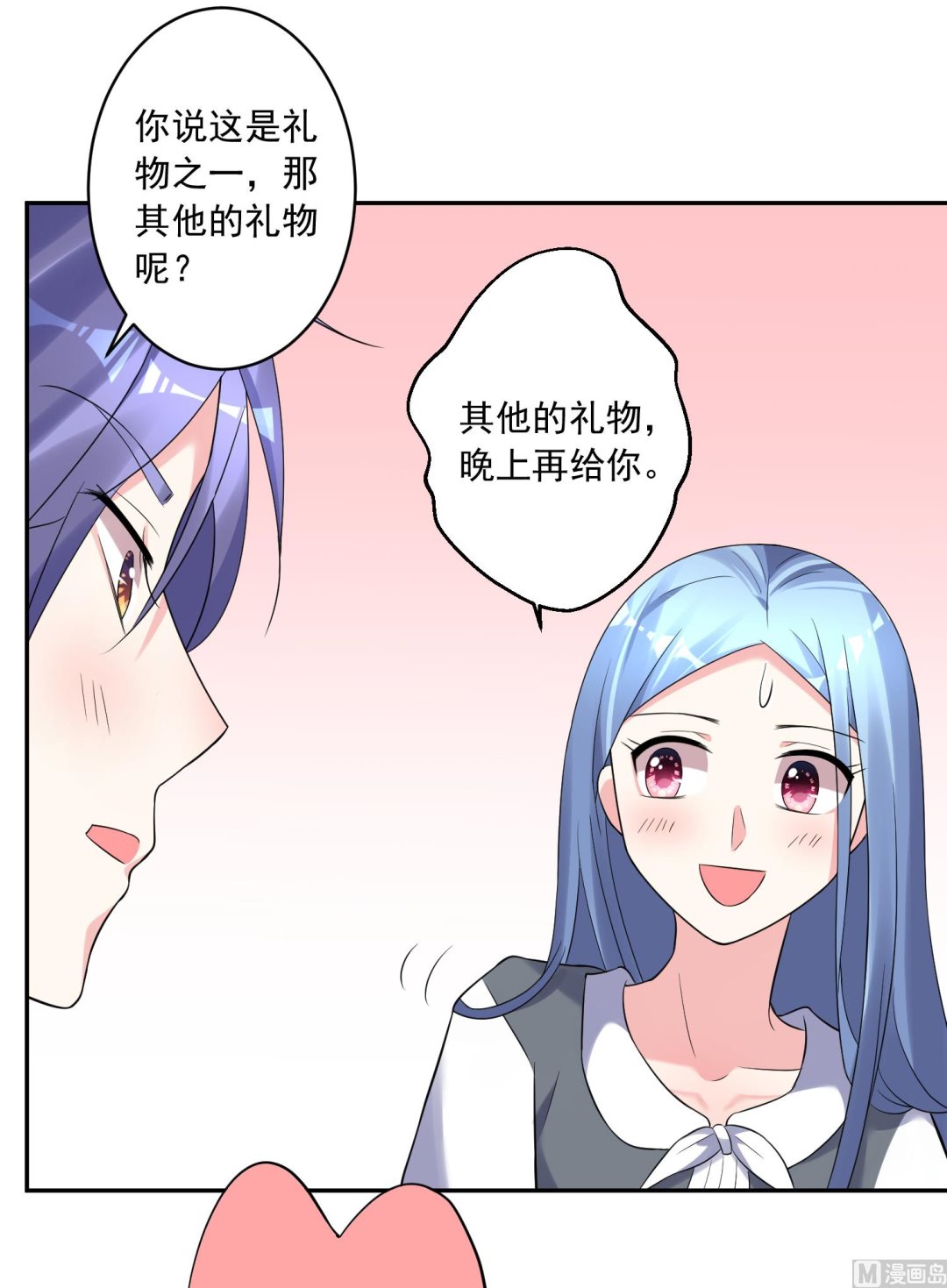 🍘我被总裁黑上了 第222话 第15页