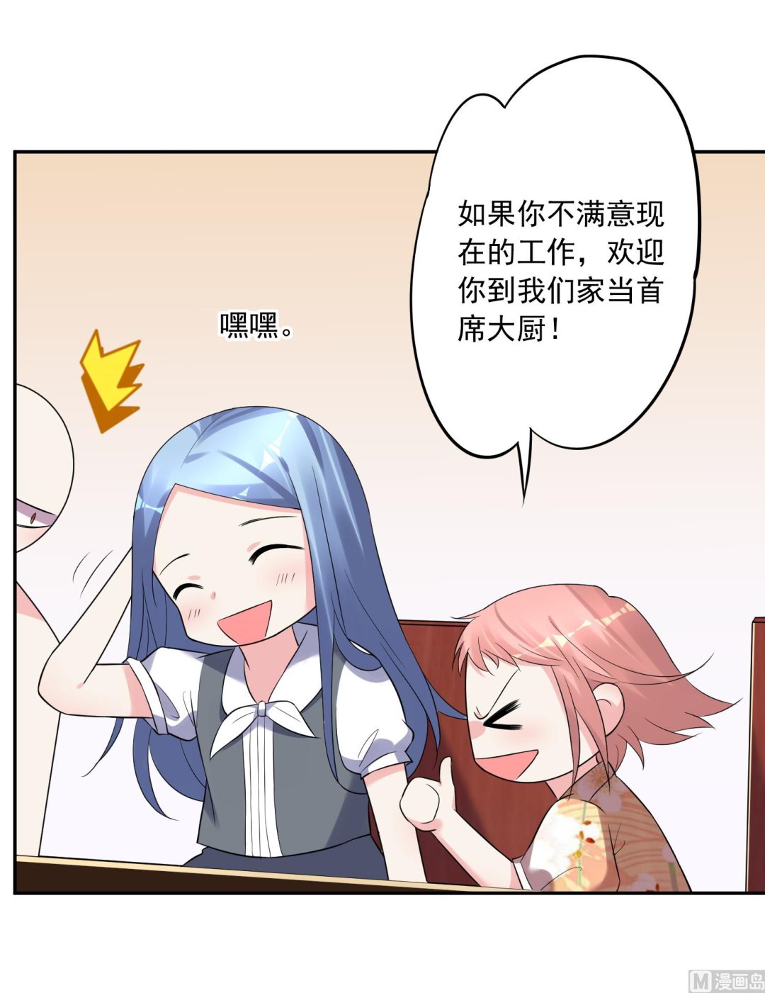 🍘我被总裁黑上了 第222话 第23页