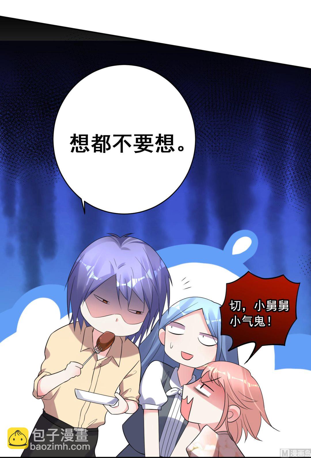 🍘我被总裁黑上了 第222话 第24页