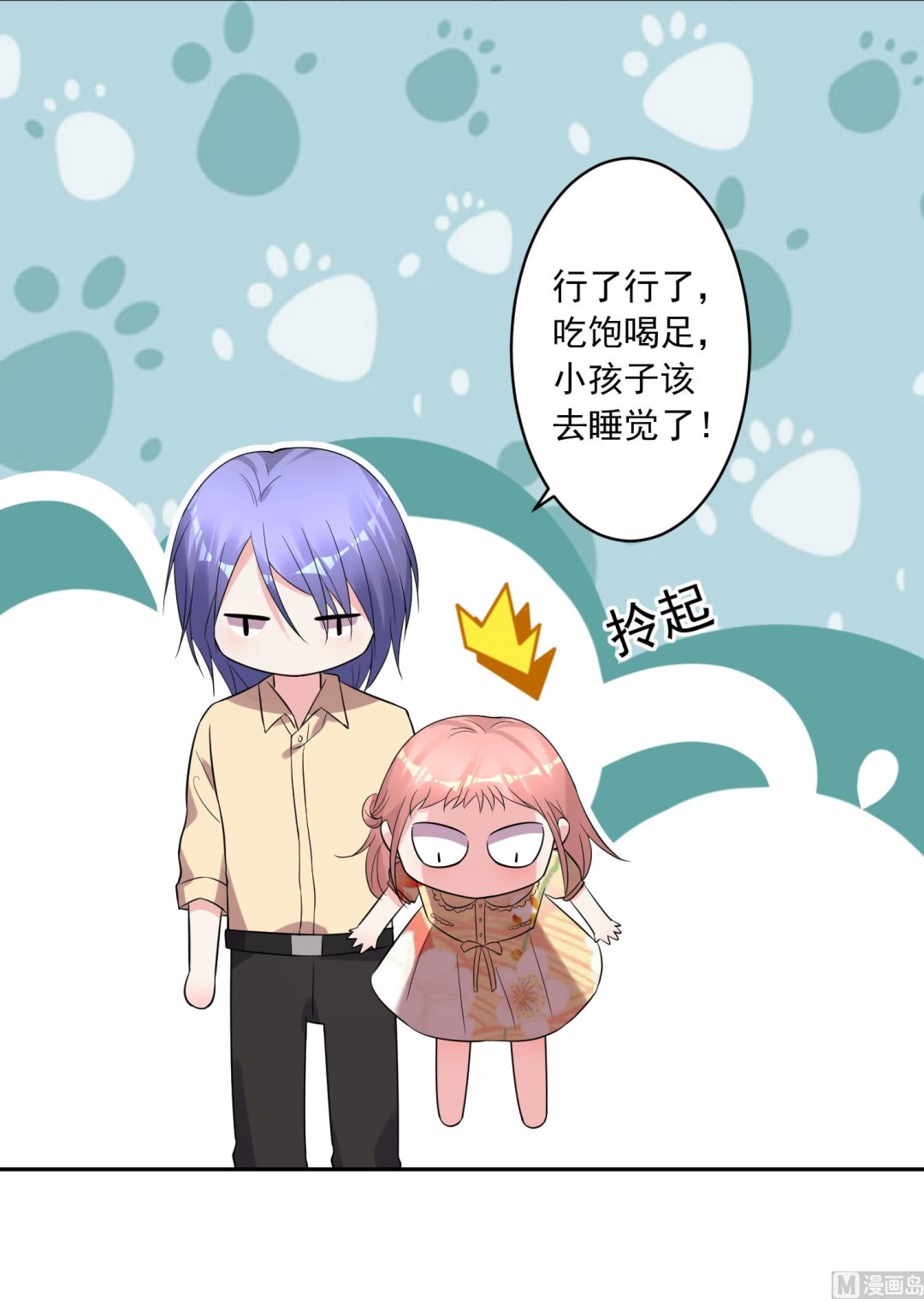 🍘我被总裁黑上了 第222话 第25页