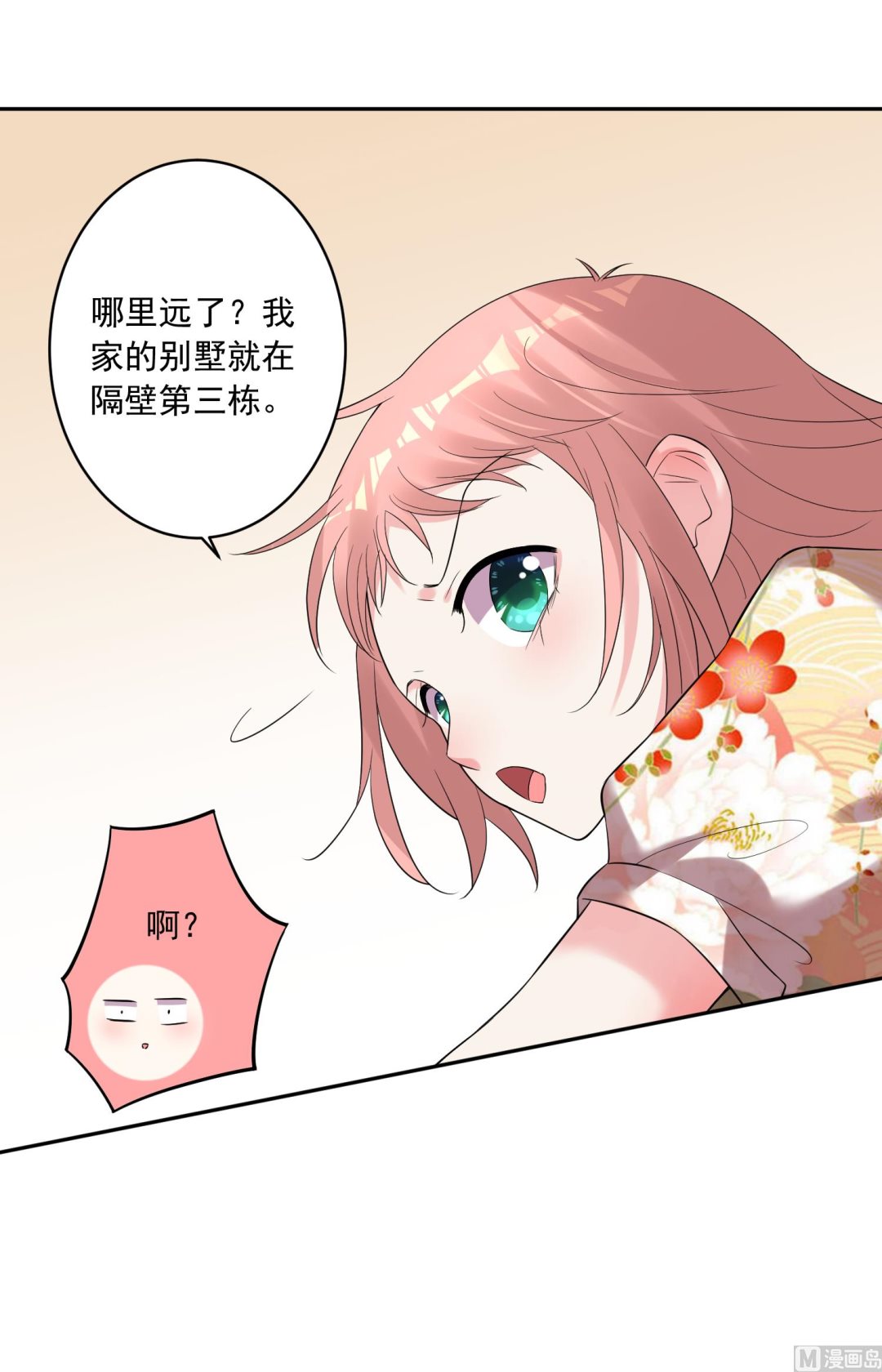 🍘我被总裁黑上了 第222话 第27页