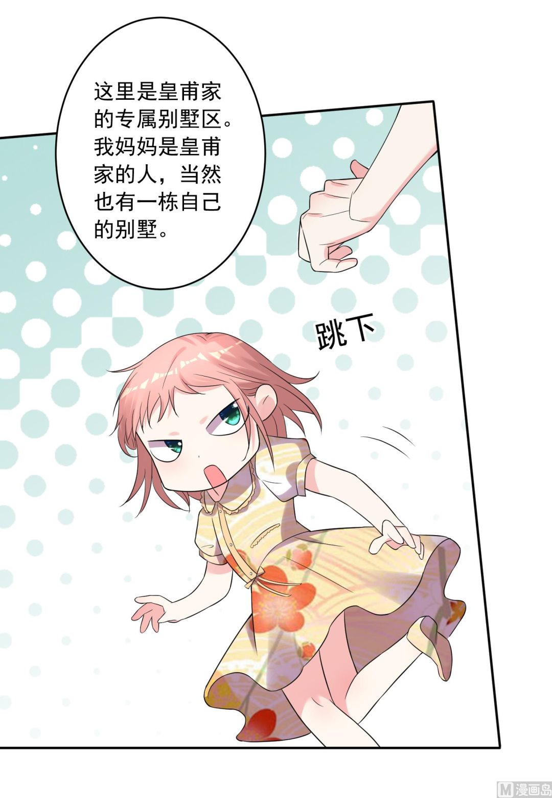🍘我被总裁黑上了 第222话 第28页