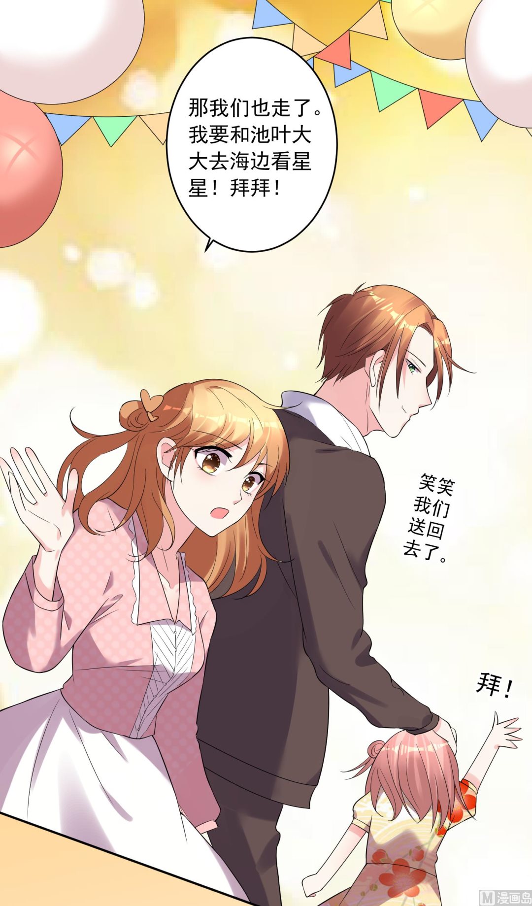 🍘我被总裁黑上了 第222话 第30页