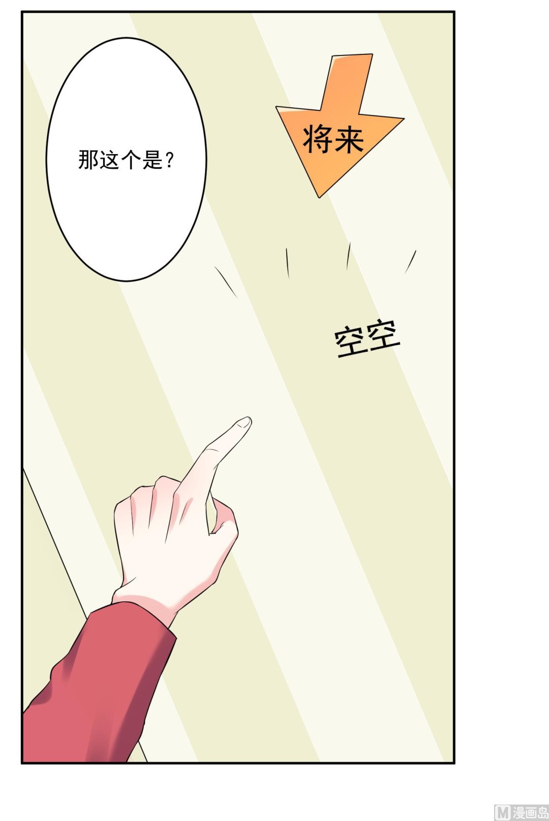 🍘我被总裁黑上了 第222话 第6页