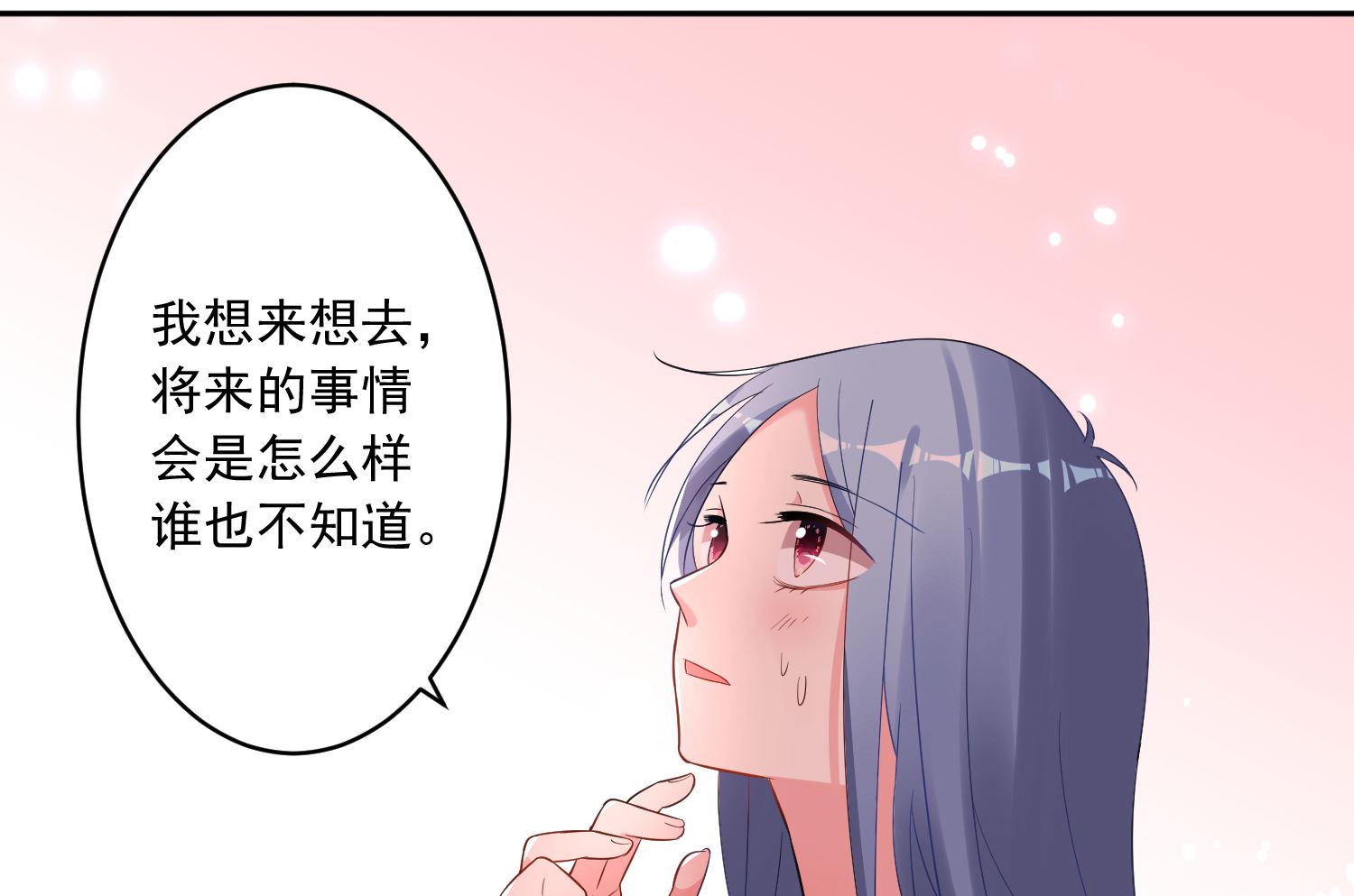 🍘我被总裁黑上了 第222话 第7页