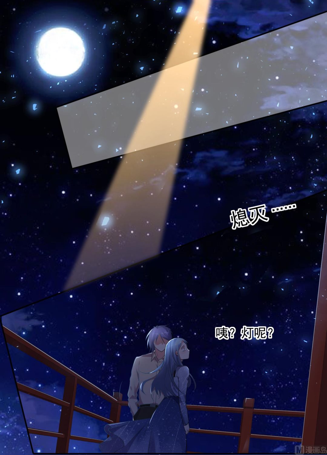🍘我被总裁黑上了 第224话 第2页