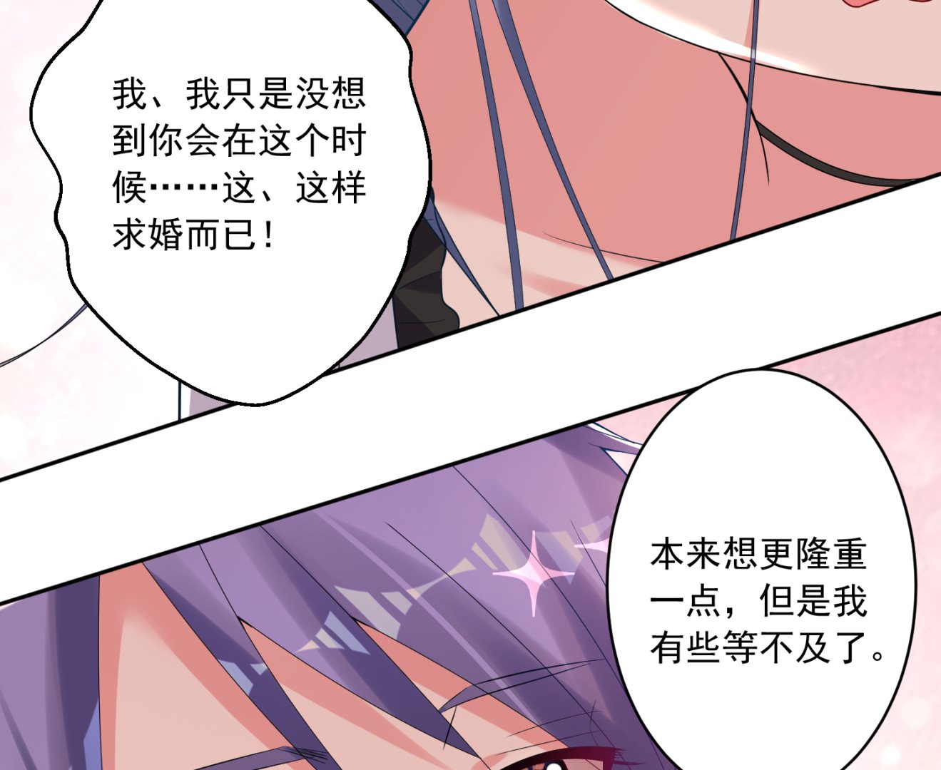 🍘我被总裁黑上了 第224话 第20页