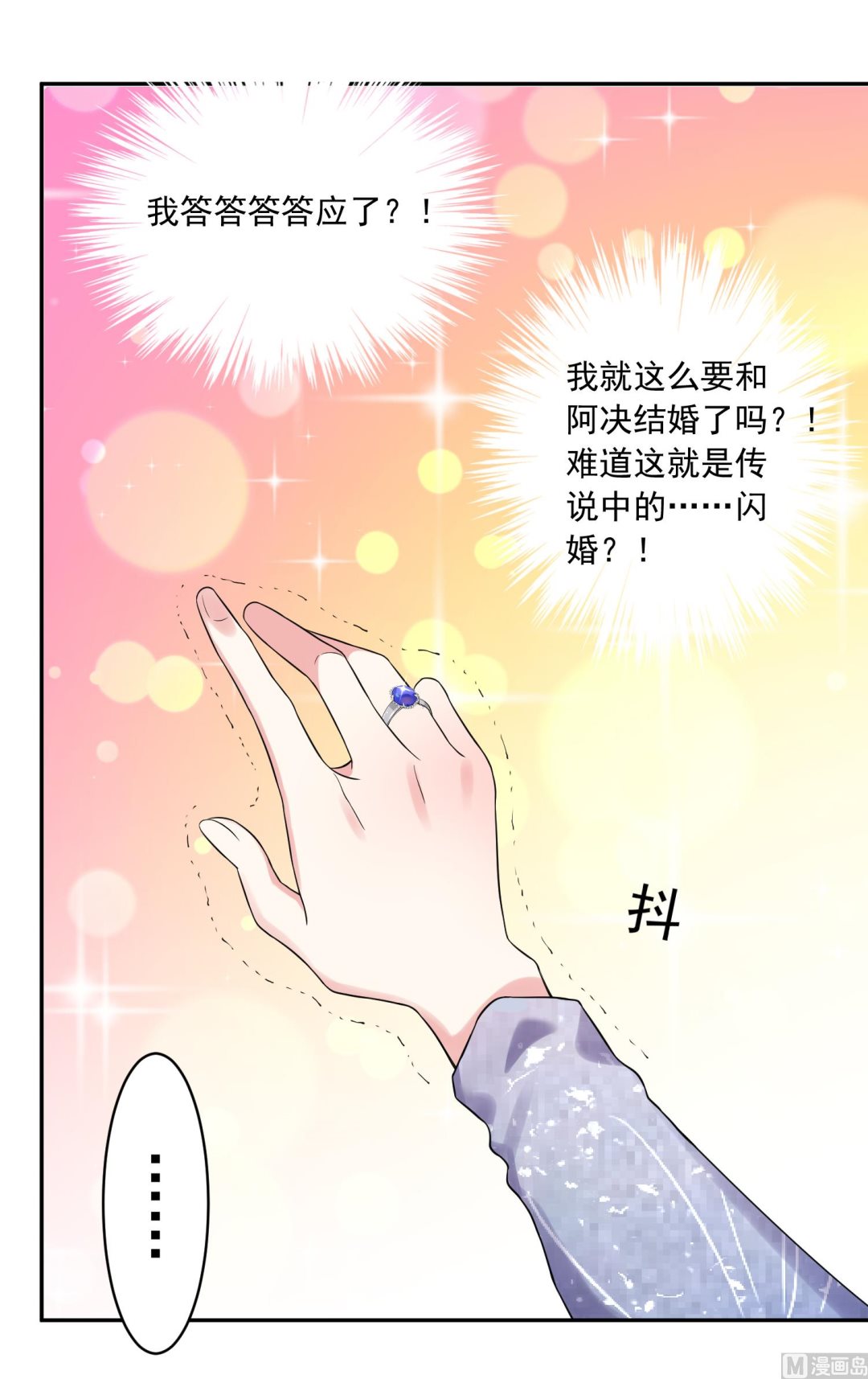 🍘我被总裁黑上了 第224话 第27页
