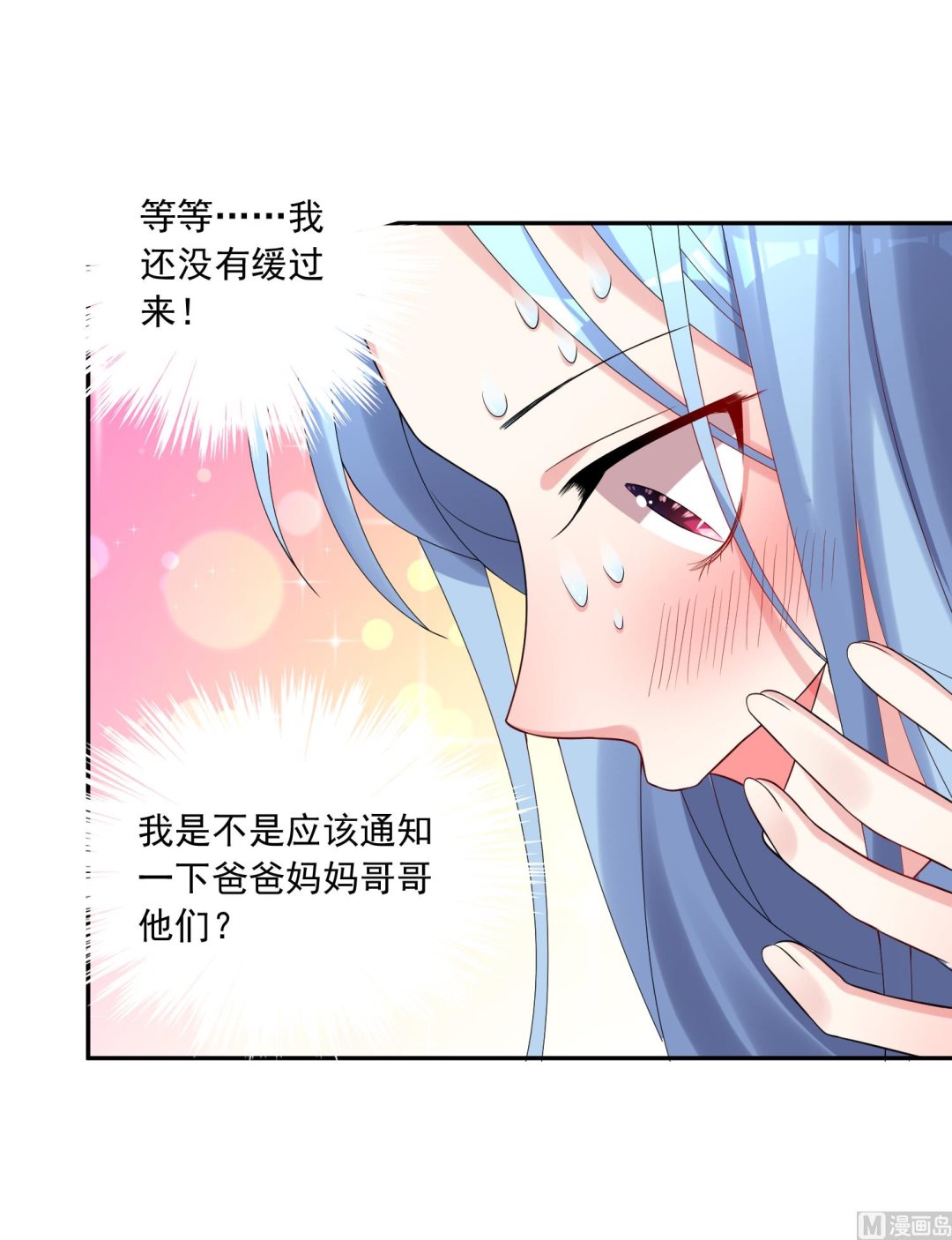🍘我被总裁黑上了 第224话 第29页