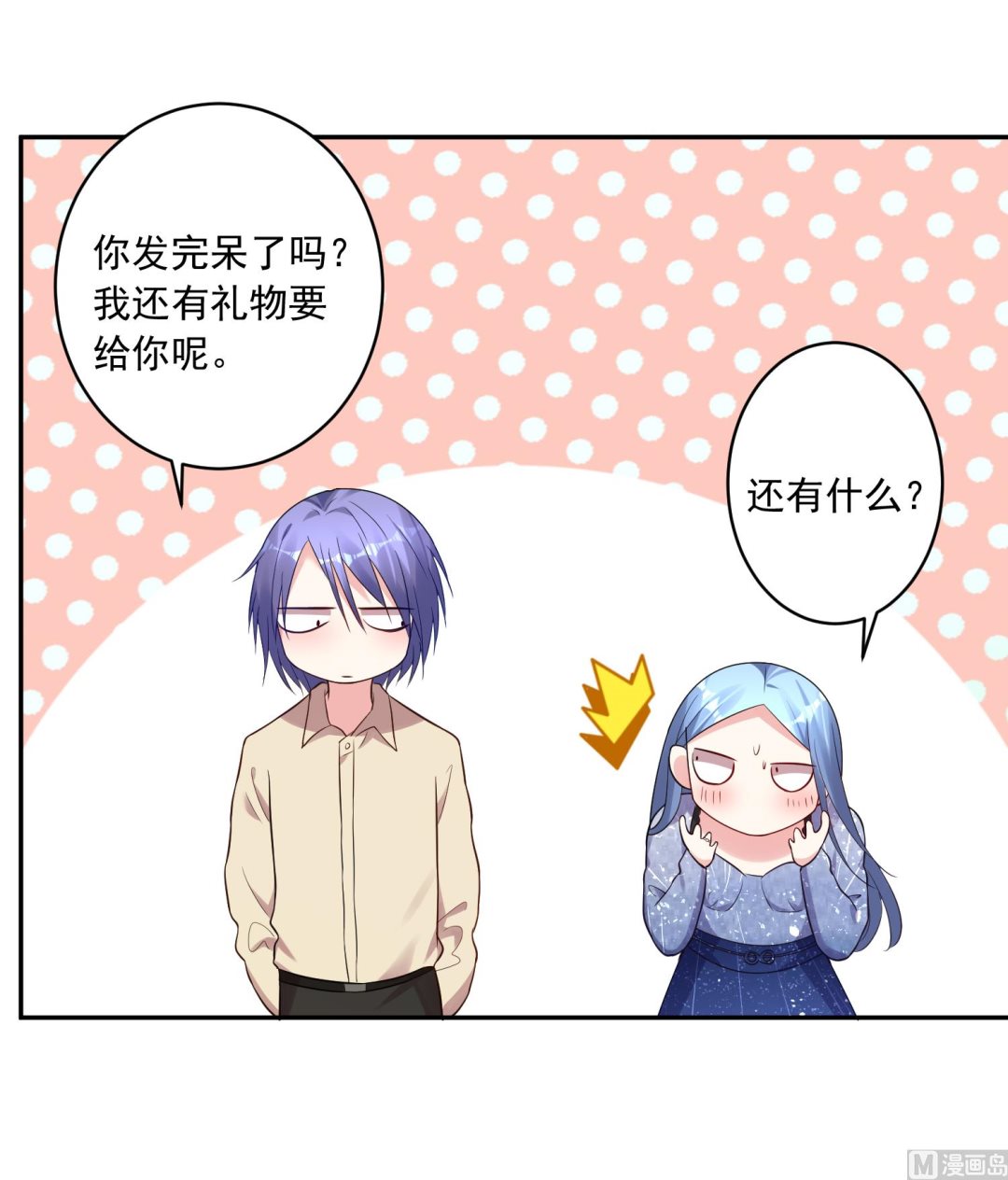 🍘我被总裁黑上了 第224话 第30页