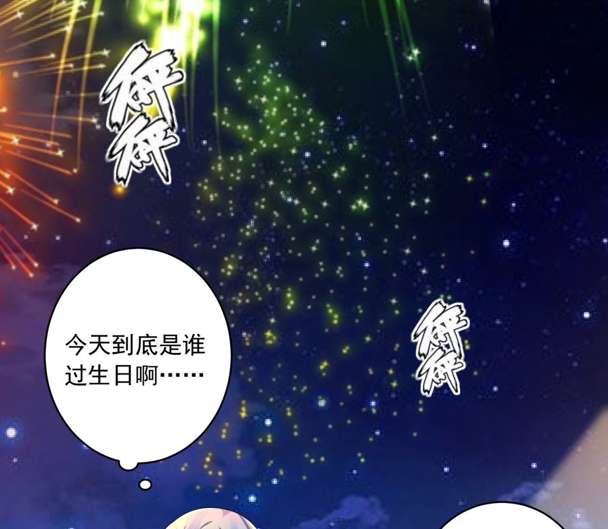 🍘我被总裁黑上了 第224话 第39页