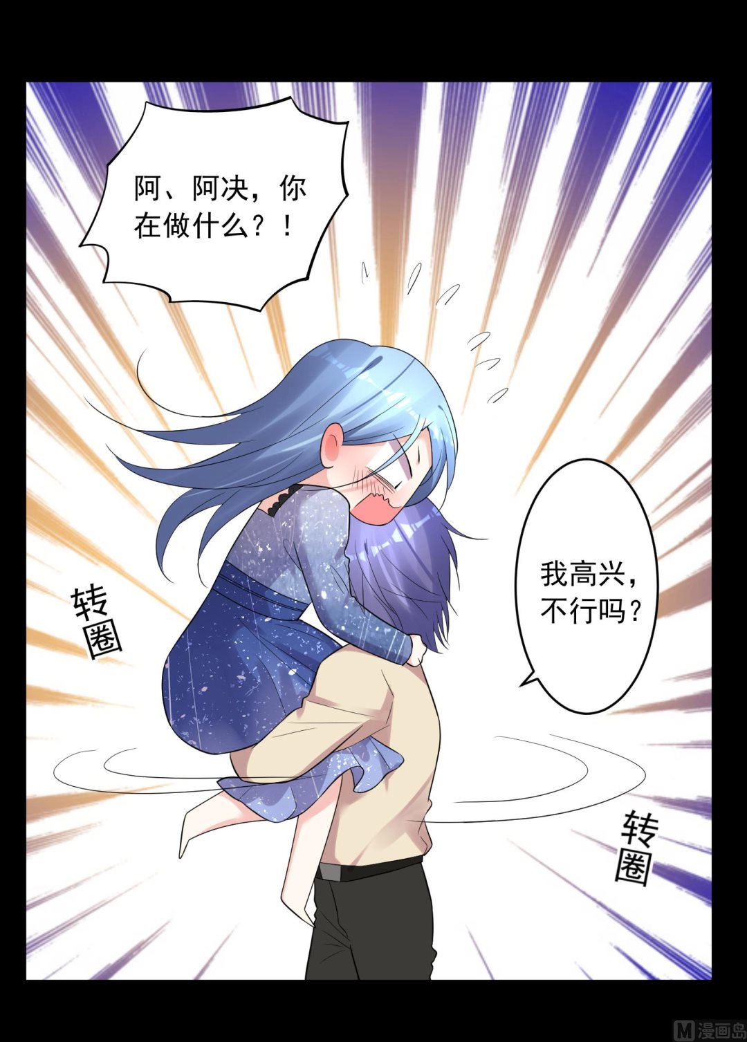 🍘我被总裁黑上了 第224话 第43页