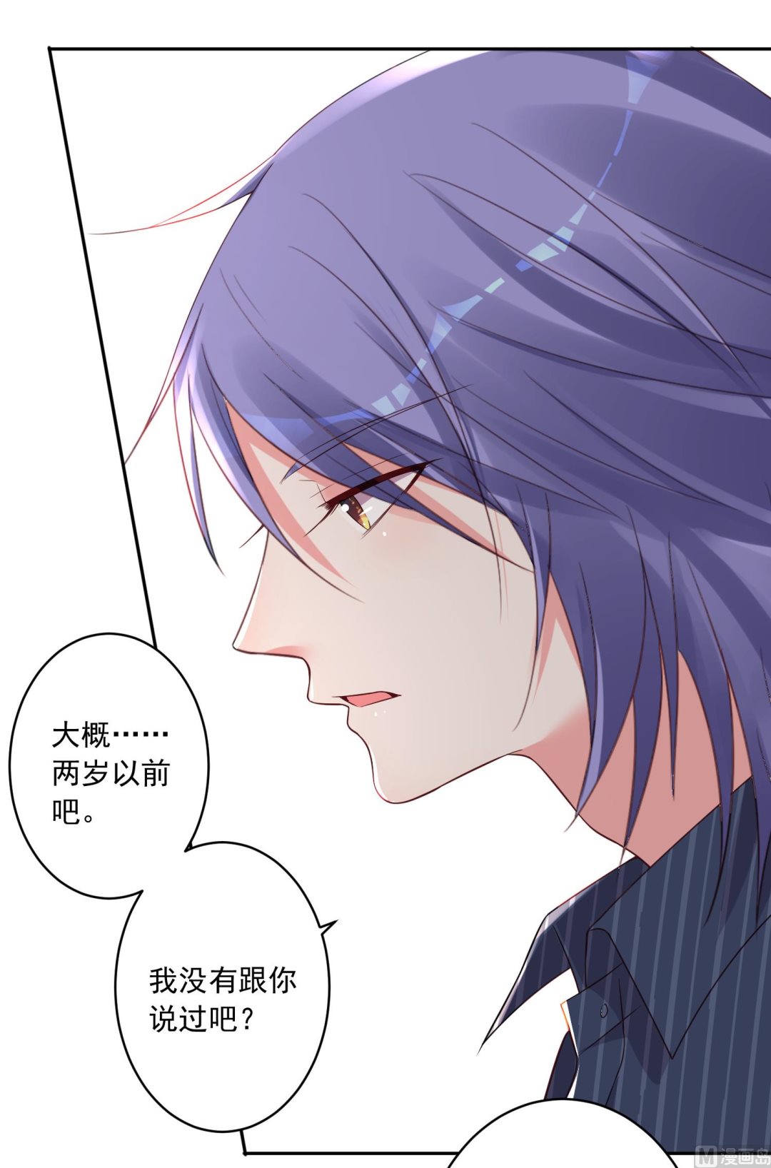 🍘我被总裁黑上了 第226话 第14页