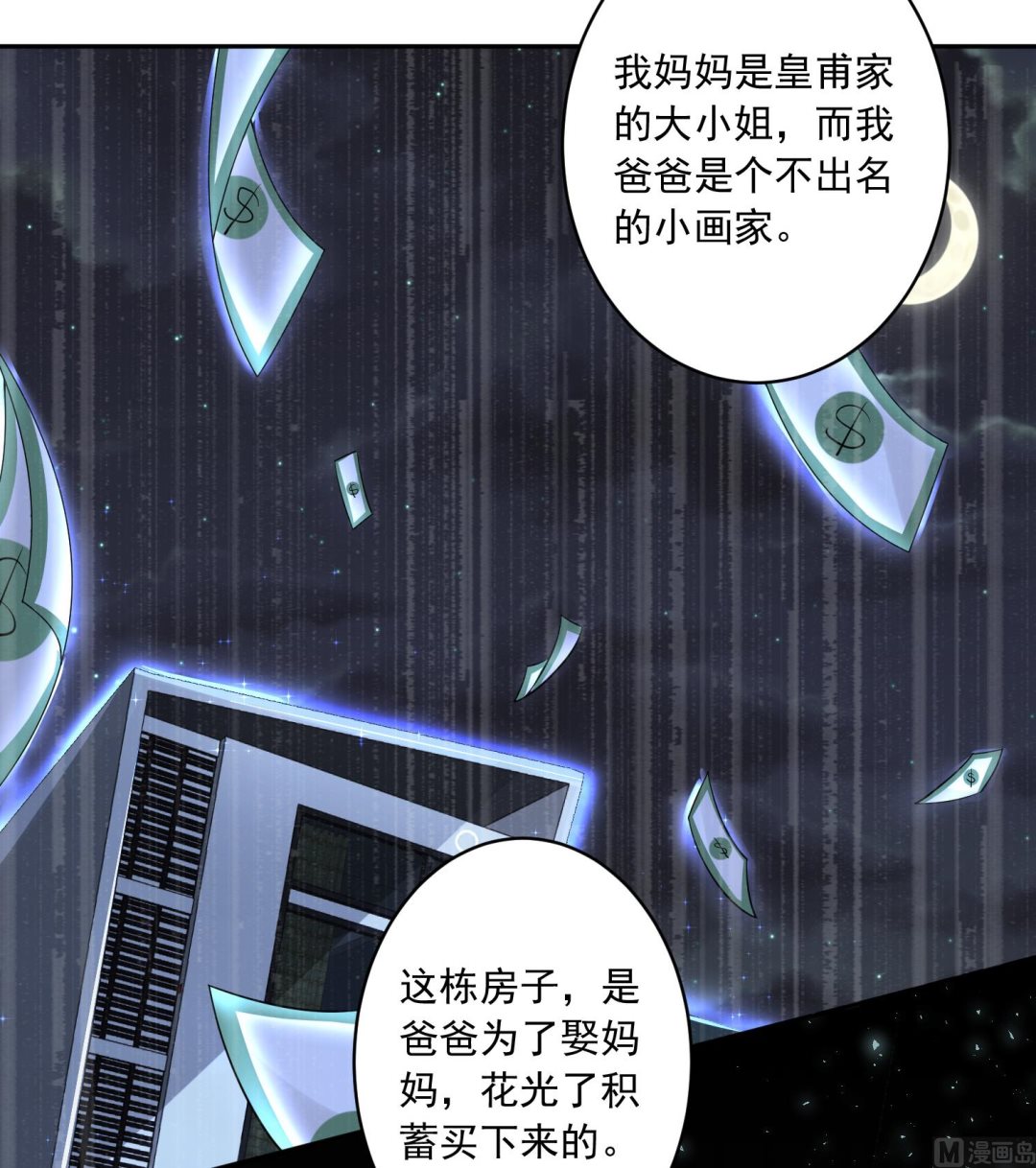 🍘我被总裁黑上了 第226话 第15页