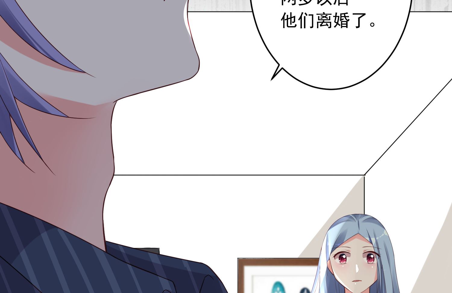 🍘我被总裁黑上了 第226话 第17页