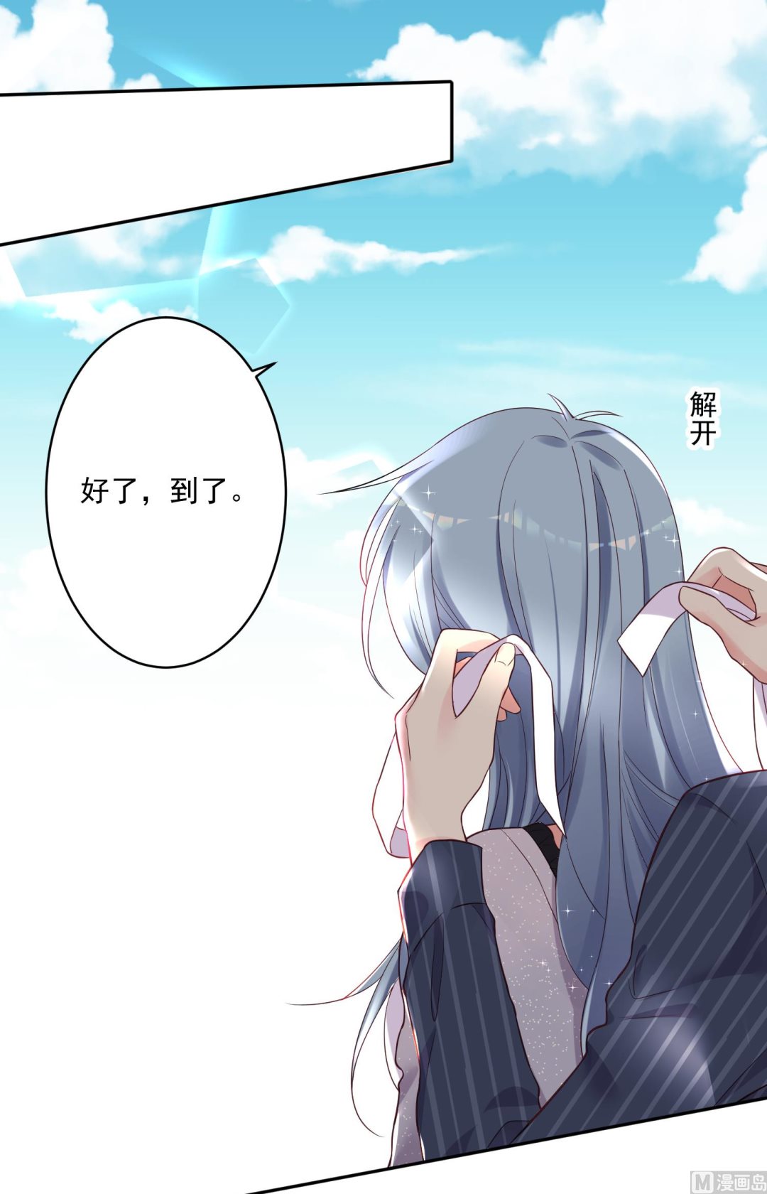 🍘我被总裁黑上了 第226话 第2页