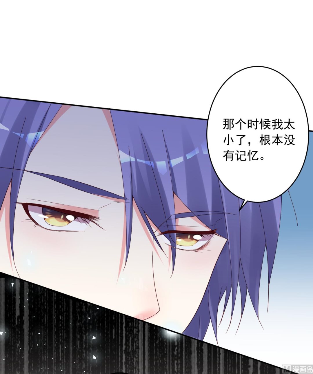 🍘我被总裁黑上了 第226话 第20页
