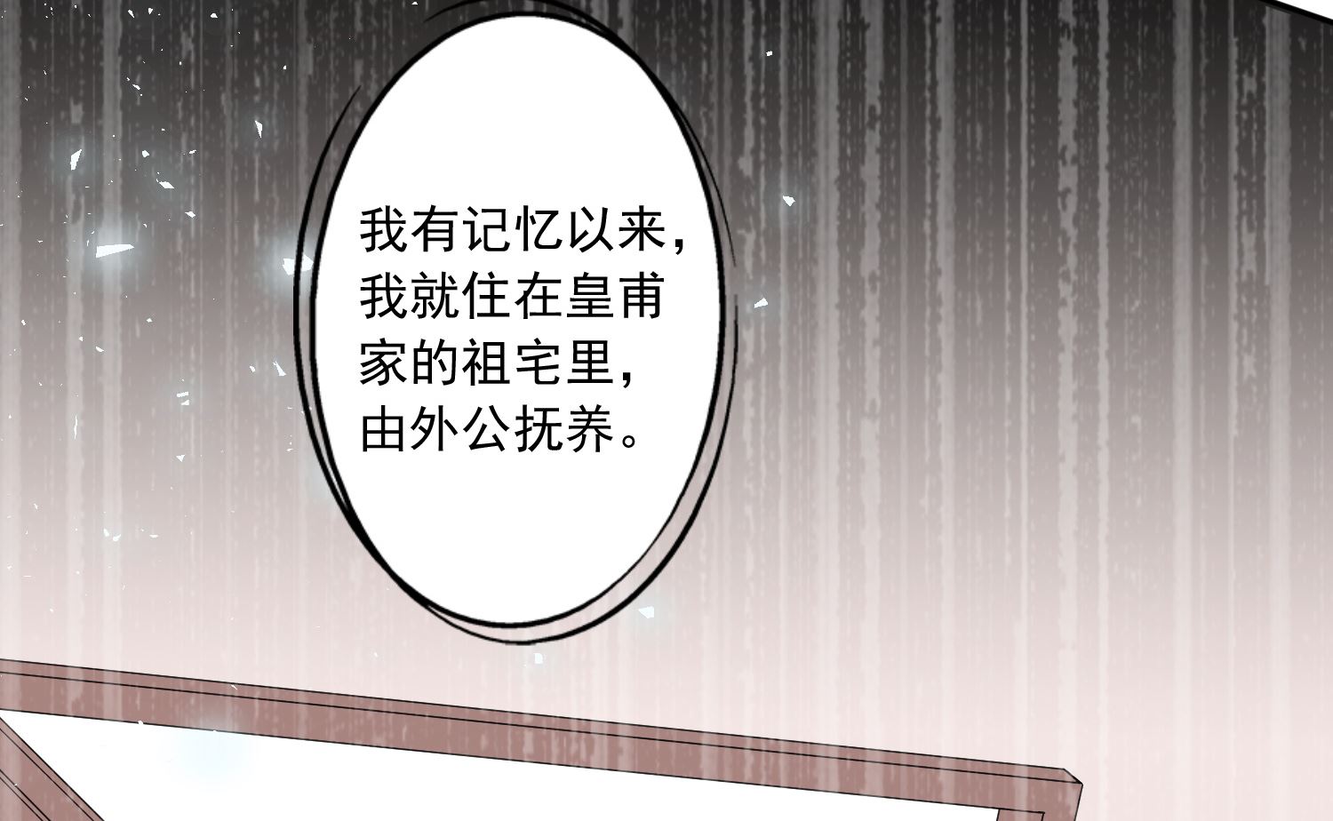 🍘我被总裁黑上了 第226话 第21页