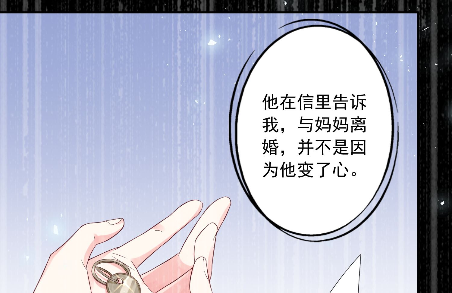 🍘我被总裁黑上了 第226话 第24页