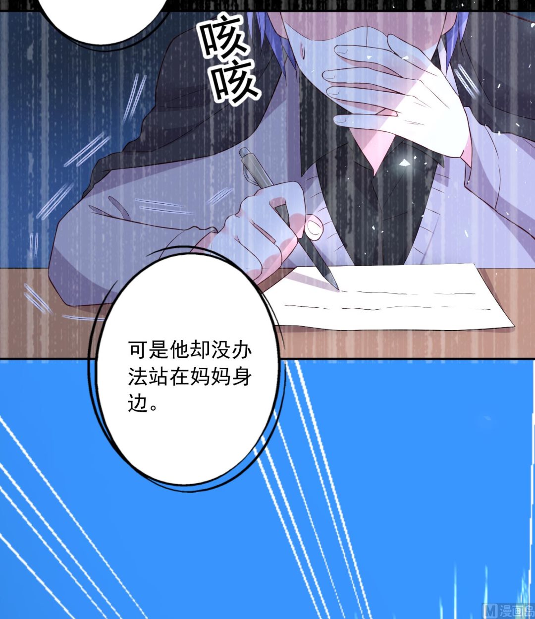 🍘我被总裁黑上了 第226话 第27页