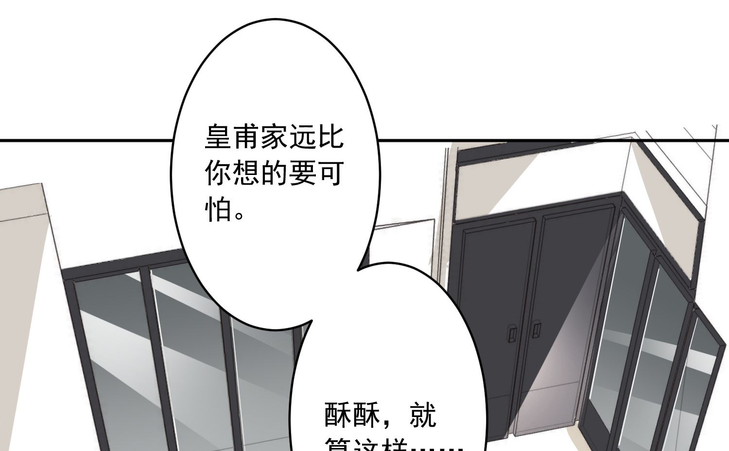 🍘我被总裁黑上了 第226话 第30页