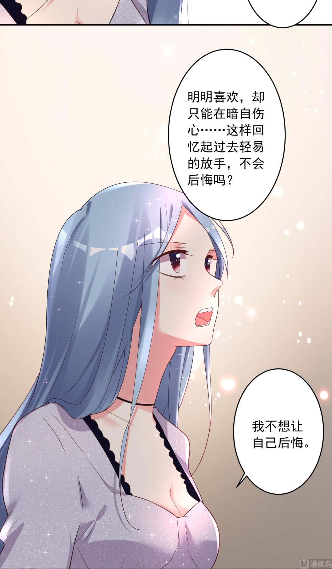 🍘我被总裁黑上了 第226话 第35页