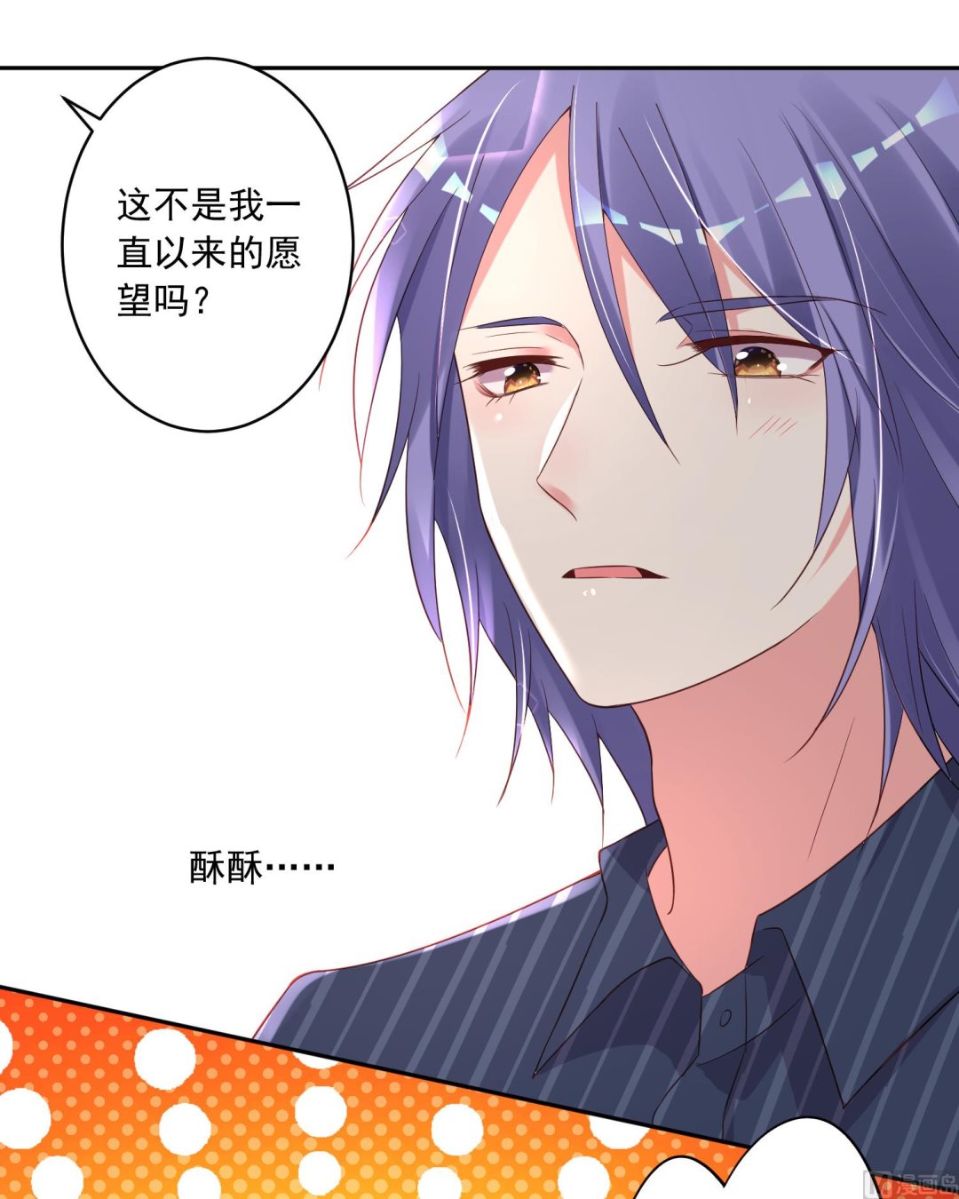 🍘我被总裁黑上了 第226话 第38页