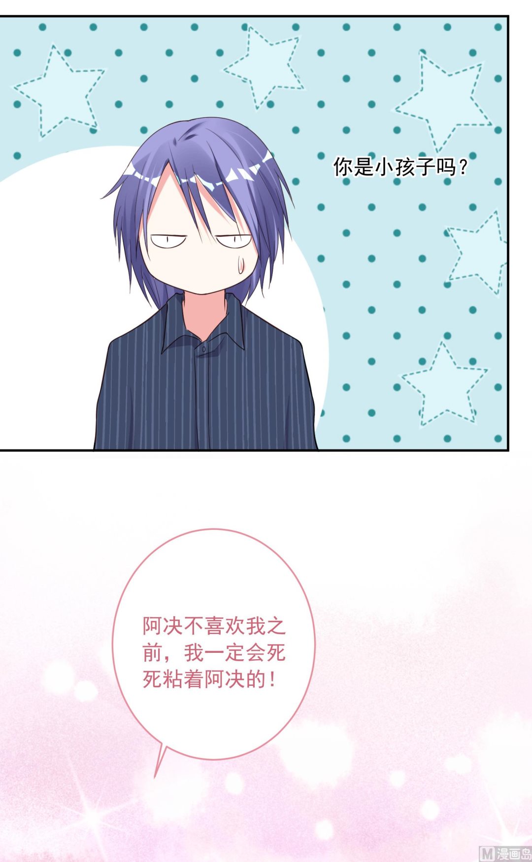 🍘我被总裁黑上了 第226话 第42页