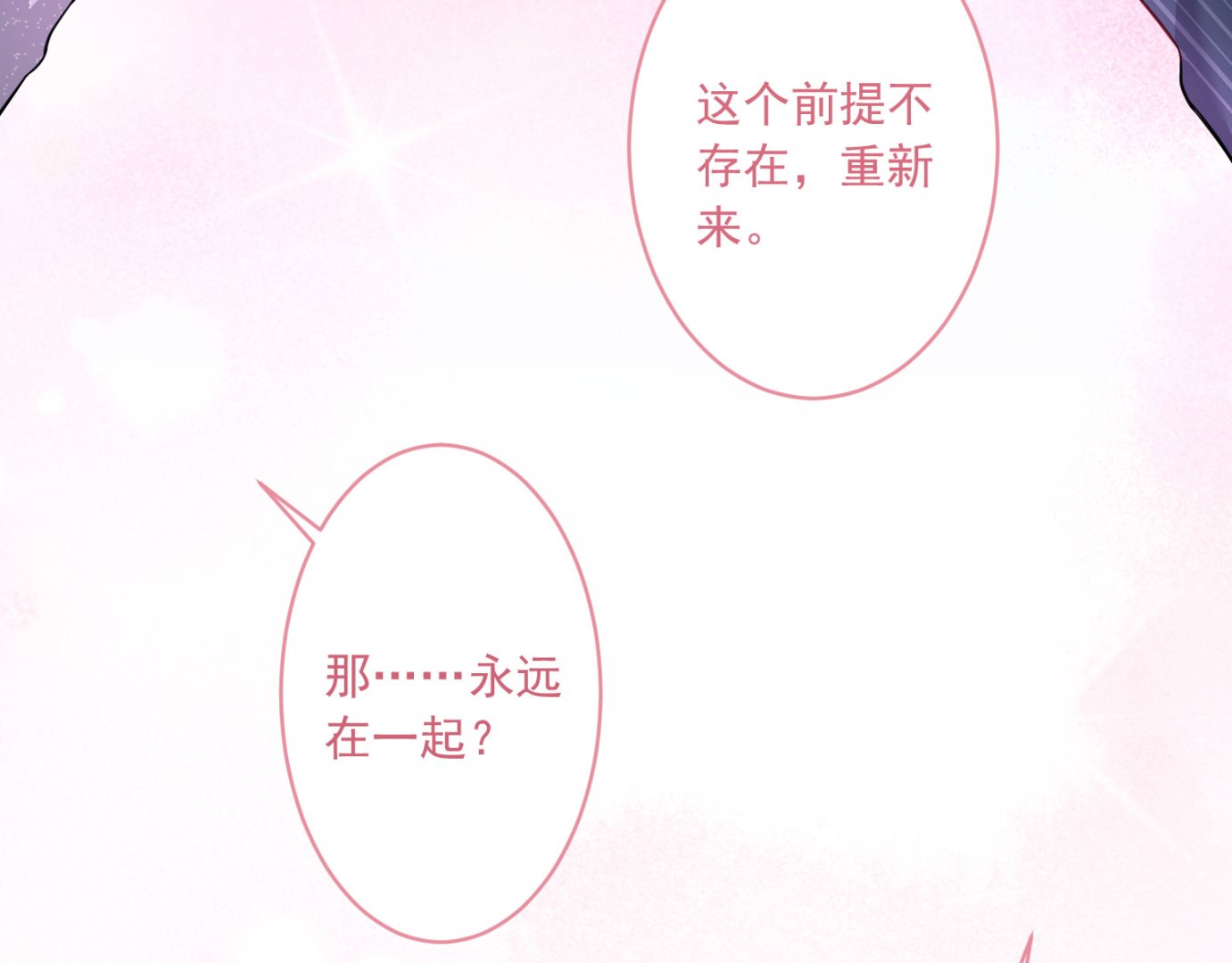 🍘我被总裁黑上了 第226话 第44页