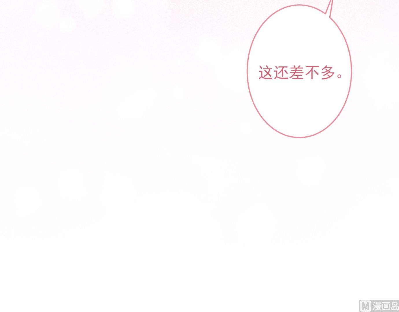 🍘我被总裁黑上了 第226话 第45页