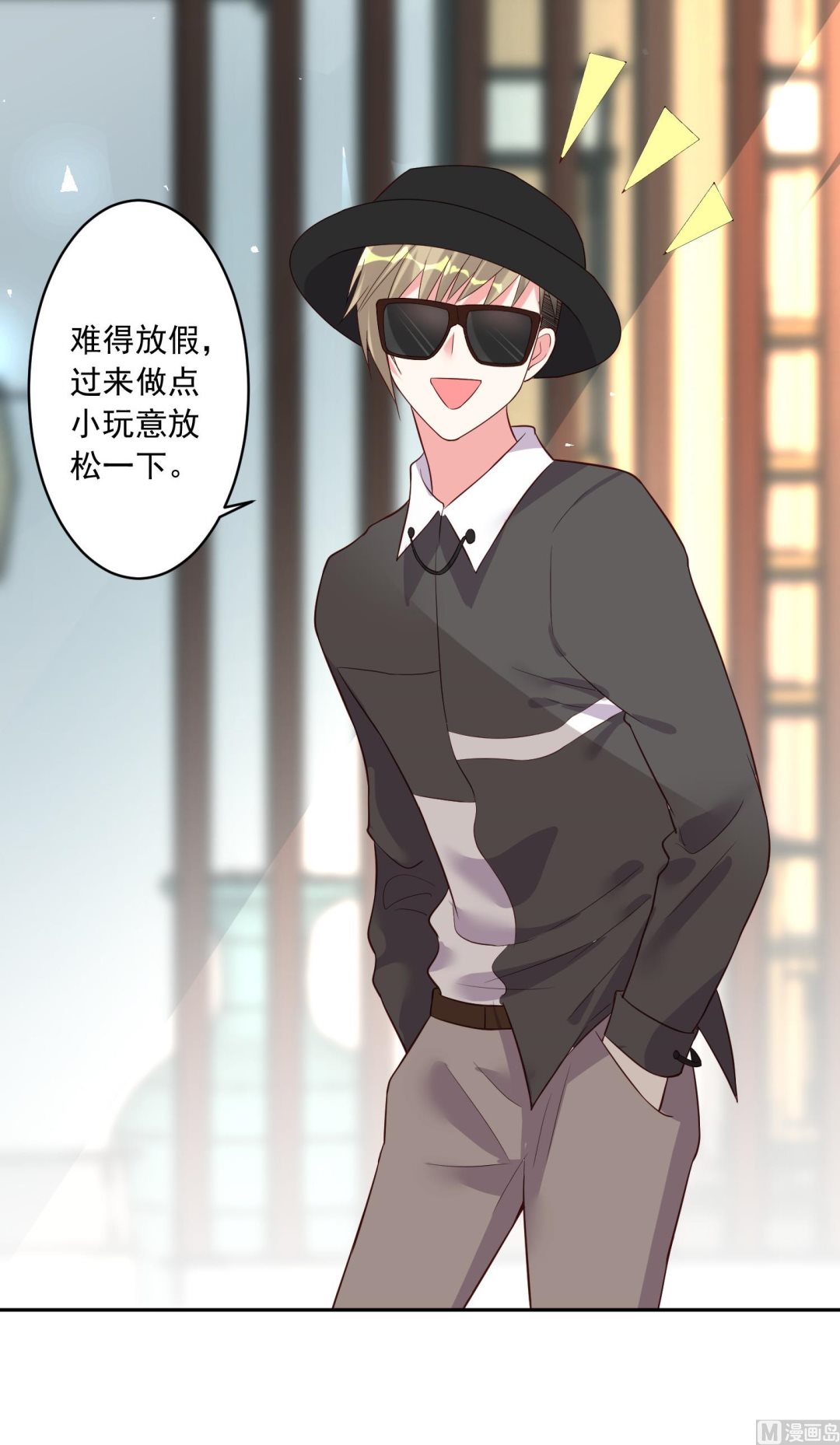 🍘我被总裁黑上了 第228话 第16页