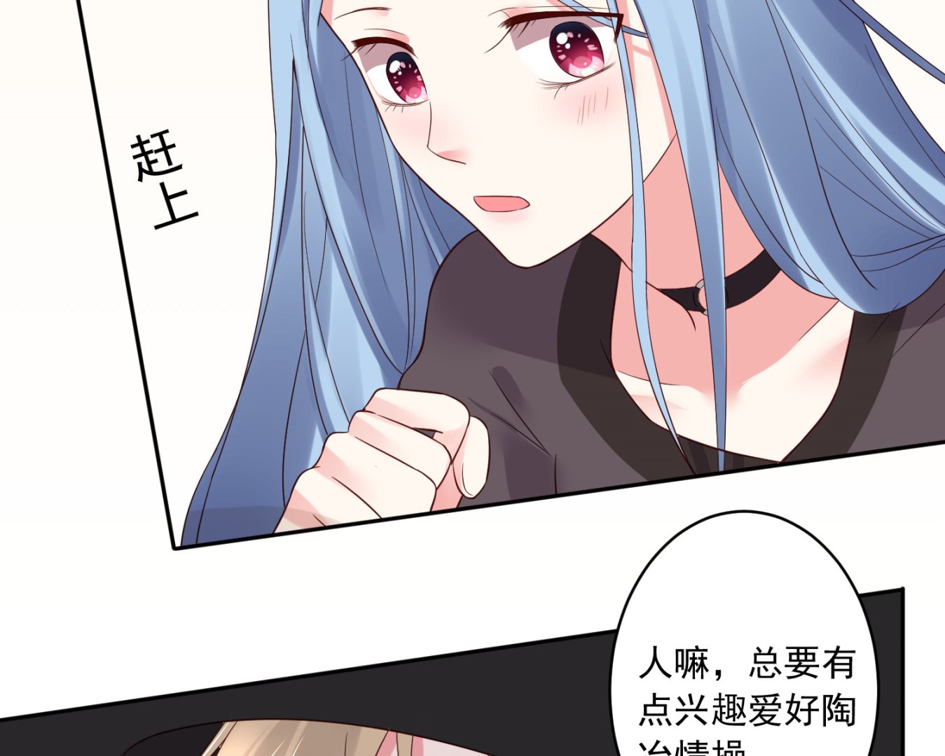🍘我被总裁黑上了 第228话 第21页