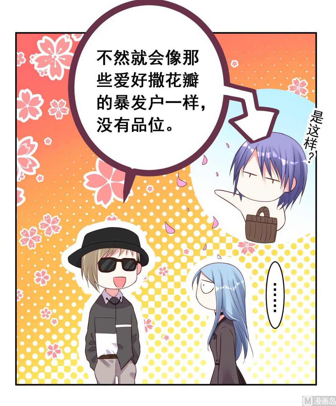 🍘我被总裁黑上了 第228话 第23页