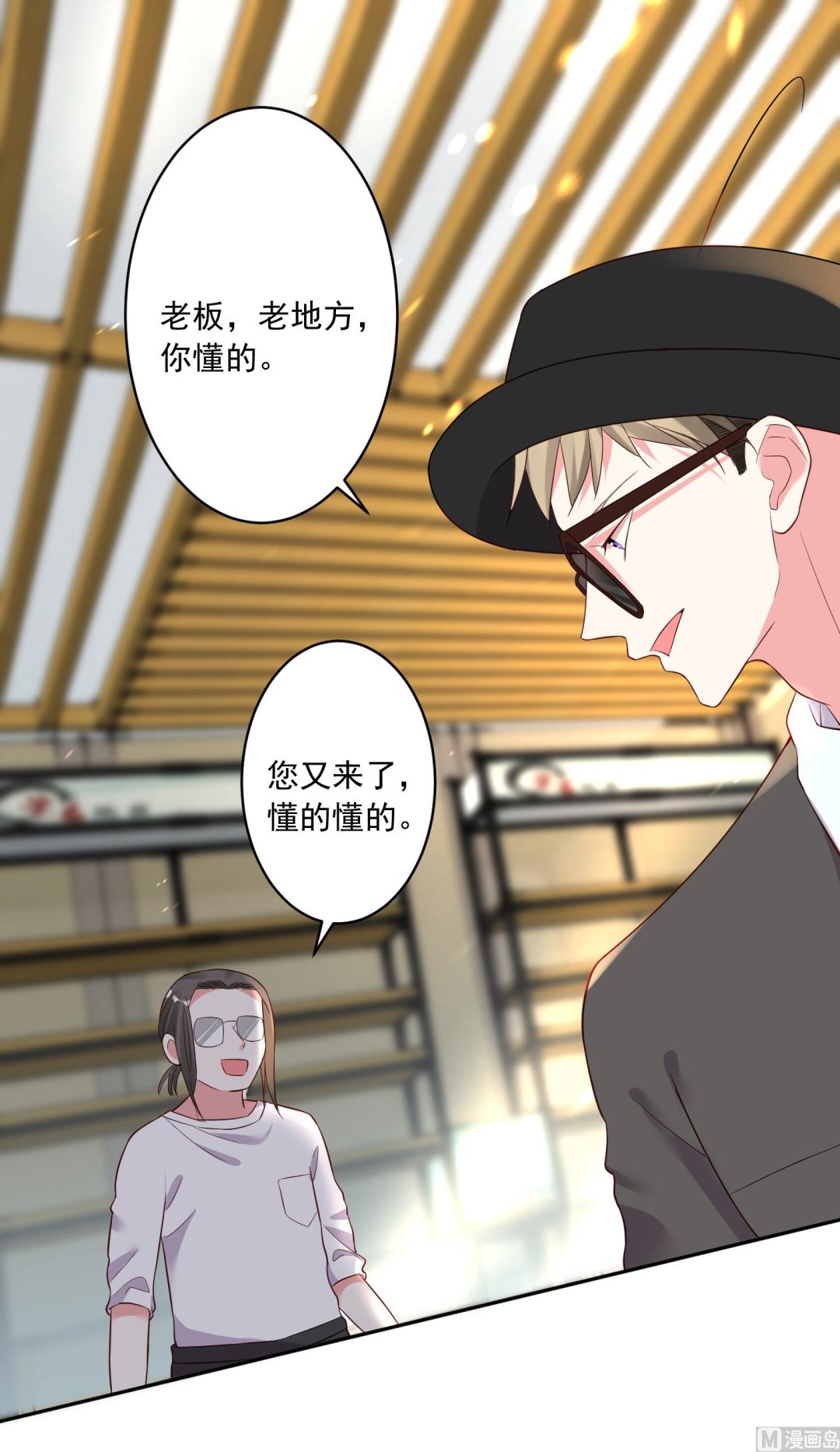 🍘我被总裁黑上了 第228话 第24页