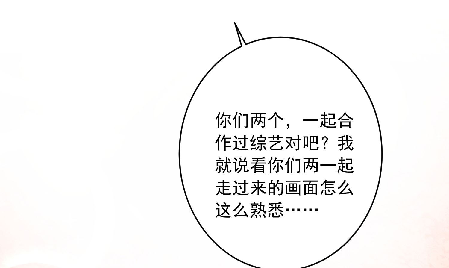 🍘我被总裁黑上了 第228话 第26页